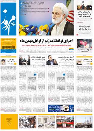 روزنامه تهران امروز، يکشنبه 15 دي 1392