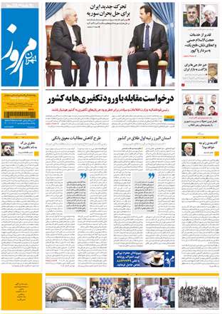 روزنامه تهران امروز، پنج شنبه 26 دي 1392