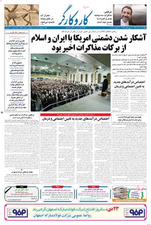 روزنامه کار و کارگر، شنبه 21 دي 1392