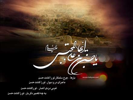 پوستر ویژه شهادت امام مجتبی علیه السلام