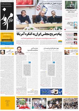 روزنامه تهران امروز، دوشنبه 9 دي 1392