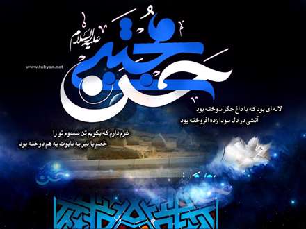 پوستر ویژه شهادت امام مجتبی علیه السلام