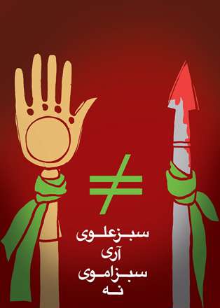 سبز علوی آری
