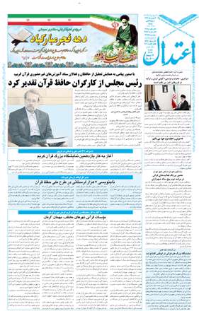 روزنامه جهان صنعت، شنبه 12 بهمن 1392