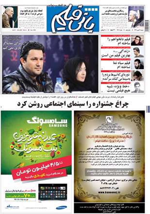 روزنامه بانی فیلم، دوشنبه 14 بهمن 1392