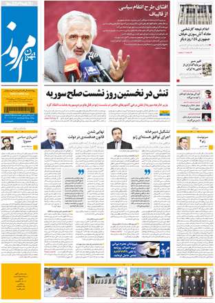 روزنامه تهران امروز، پنج شنبه 3 بهمن 1392