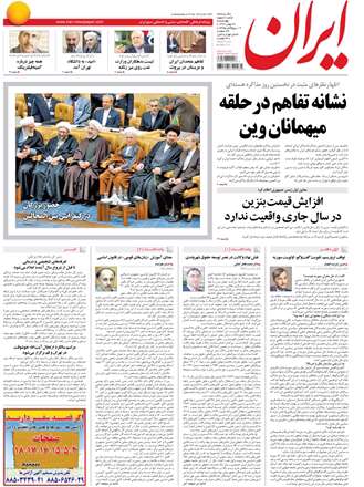 روزنامه ایران، چهارشنبه 30 بهمن 1392