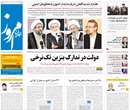 روزنامه تهران امروز، پنج شنبه 22 اسفند 1392