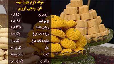 نان برنجی قزوین