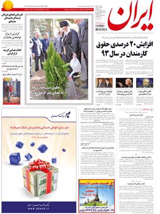 روزنامه ایران، پنج شنبه 15 اسفند 1392