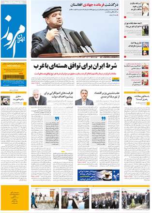 روزنامه تهران امروز، دوشنبه 19 اسفند 1392