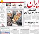 روزنامه ایران، دوشنبه 12 اسفند 1392