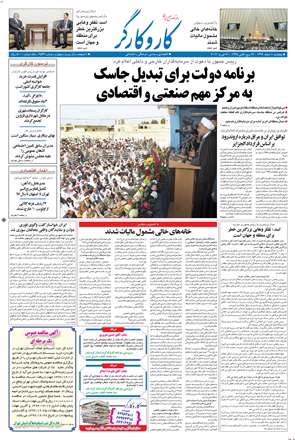 روزنامه کار و کارگر پنج شنبه 8 اسفند 1392