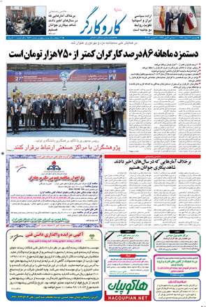 روزنامه کار و کارگر دوشنبه 12 اسفند 1392