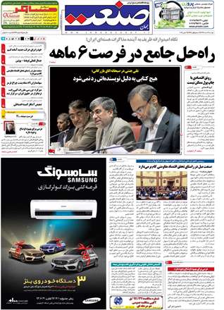 روزنامه جهان صنعت، دوشنبه 12 اسفند ۱۳۹۲