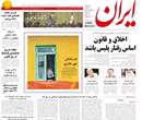روزنامه ایران، يکشنبه 31 فروردين 1393
