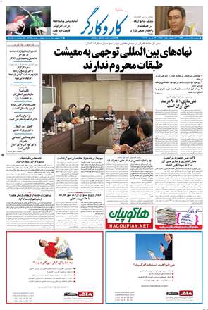 روزنامه کار و کارگر، دوشنبه 25 فروردين 1393