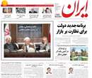 روزنامه ایران، يکشنبه 24 فروردين 1393