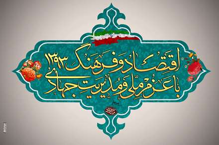 پوستر نام سال 93