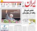 روزنامه ایران، چهارشنبه 27 فروردين 1393