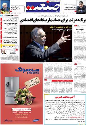 روزنامه جهان صنعت، شنبه 30 فروردين 1393