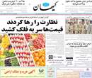 روزنامه کیهان، دوشنبه 18 فروردين 1393