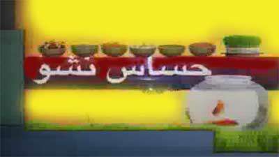 حساس نشو / 4 فروردین