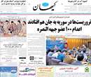 روزنامه کیهان، يکشنبه 24 فروردين 1393
