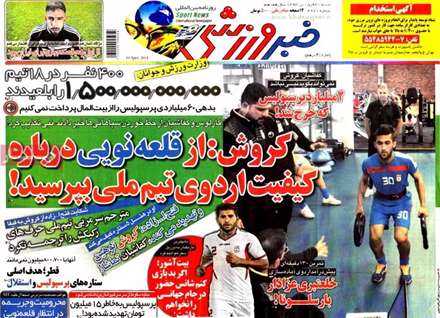روزنامه خبر ورزشی، شنبه 30 فروردين 1393