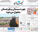 روزنامه کیهان، چهارشنبه 27 فروردين 1393