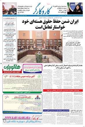 روزنامه کار و کارگر، يکشنبه 24 فروردين 1393