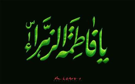 پوستر ولادت حضرت فاطمه سلام الله علیها