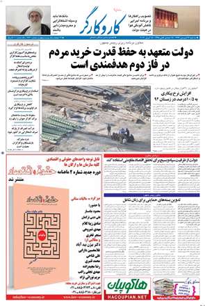 روزنامه کار و کارگر، سه شنبه 26 فروردين 1393