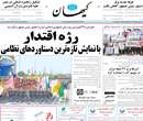 روزنامه کیهان، شنبه 30 فروردين 1393