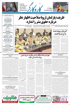 روزنامه کار و کارگر، دوشنبه 18 فروردين 1393