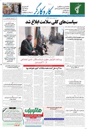 روزنامه کار و کارگر، سه شنبه 19 فروردين 1393
