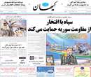 روزنامه کیهان، سه شنبه 2 ارديبهشت 1393