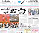 روزنامه کیهان، چهارشنبه 10 ارديبهشت 1393