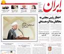 روزنامه ایران، دوشنبه 15 ارديبهشت 1393