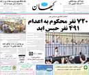 روزنامه کیهان، سه شنبه 9 ارديبهشت 1393