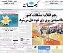 روزنامه کیهان، پنج شنبه 11 ارديبهشت 1393