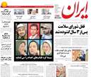 روزنامه ایران، دوشنبه 8 ارديبهشت 1393