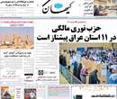 روزنامه کیهان، شنبه 13 ارديبهشت 1393