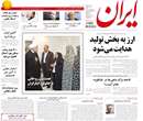 روزنامه ایران، شنبه 6 ارديبهشت 1393