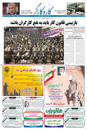 روزنامه کار و کارگر، دوشنبه 8 ارديبهشت 1393