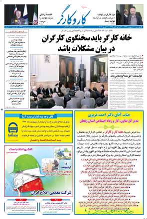 روزنامه کار و کارگر، چهارشنبه 10 ارديبهشت 1393