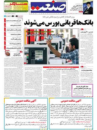 روزنامه جهان صنعت، دوشنبه 1 ارديبهشت 1393