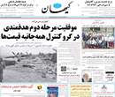 روزنامه کیهان، شنبه 6 ارديبهشت 1393