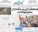 روزنامه کیهان، پنج شنبه 4 ارديبهشت 1393