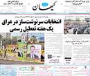روزنامه کیهان، دوشنبه 8 ارديبهشت 1393